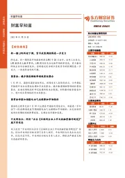 财富早知道