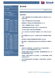晨会速递