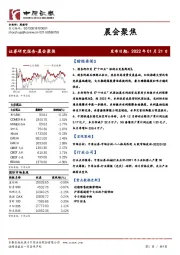 晨会聚焦