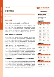 财富早知道