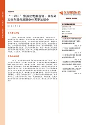 早盘前瞻：“十四五”旅游业发展规划：目标到2025年现代旅游业体系更加健全