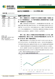 金点电力能源晨报(2022年第14期)