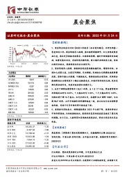 晨会聚焦