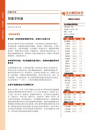 财富早知道