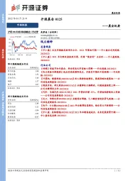 开源晨会
