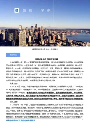盛视早参
