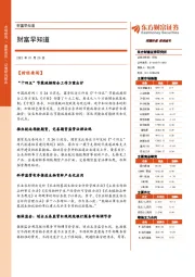 财富早知道