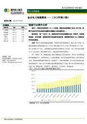金点电力能源晨报(2022年第15期)