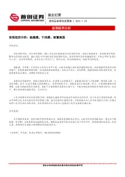 晨会纪要