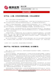 晨会纪要