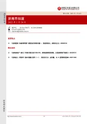 浙商早知道