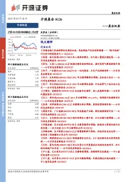 开源晨会