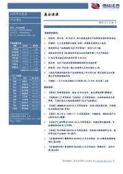 晨会速递