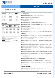 晨会纪要