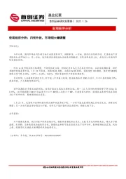 晨会纪要