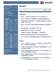 晨会速递