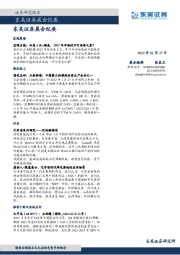 晨会纪要