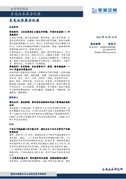 晨会纪要