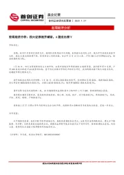 晨会纪要