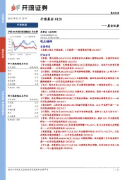 开源晨会