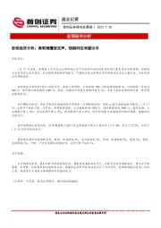 晨会纪要