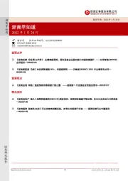 浙商早知道