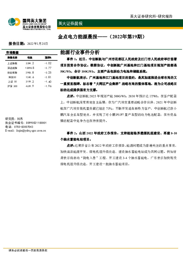 金点电力能源晨报（2022年第19期）