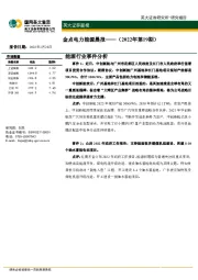 金点电力能源晨报（2022年第19期）