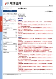 开源晨会