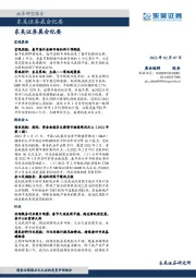 晨会纪要