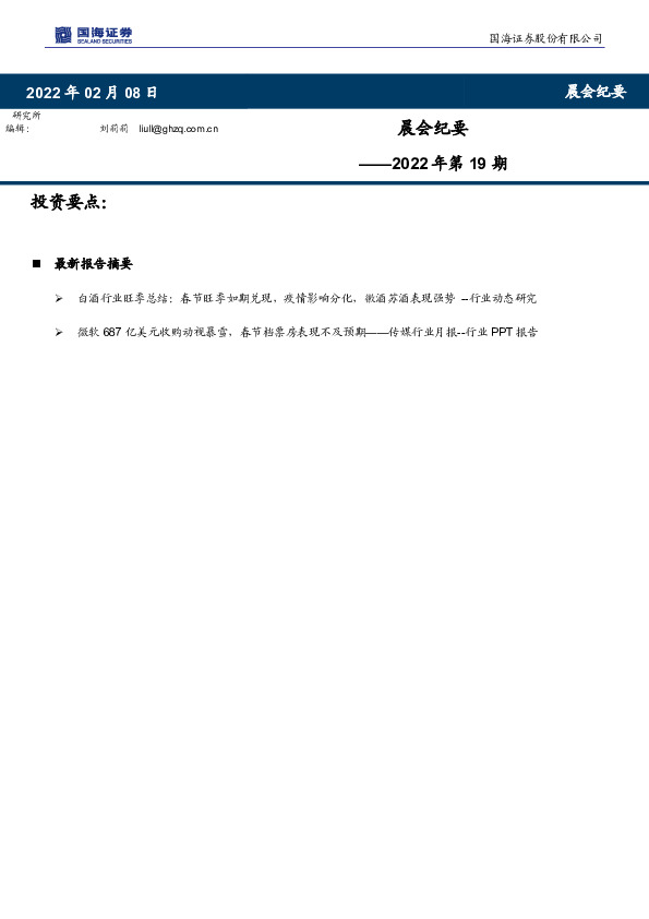 晨会纪要2022年第19期