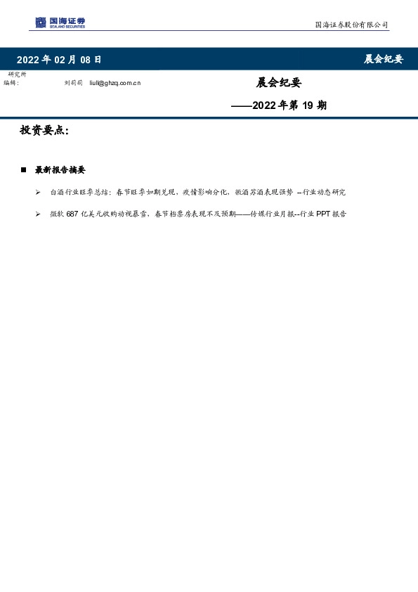 晨会纪要2022年第19期