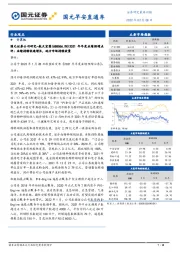 国元早安直通车