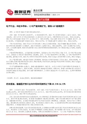 晨会纪要