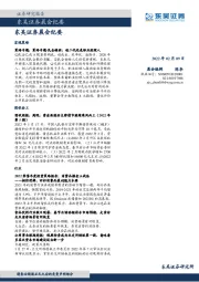 晨会纪要