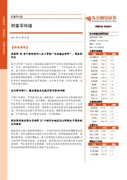 财富早知道
