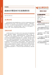 早盘前瞻：成渝经济圈迎来万亿级基建项目