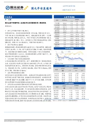 国元早安直通车