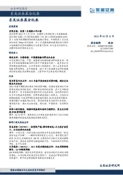 晨会纪要