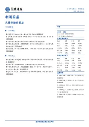 朝闻国盛