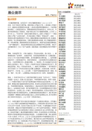 晨会集萃