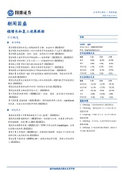 朝闻国盛