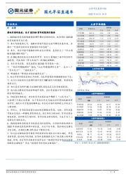 国元早安直通车