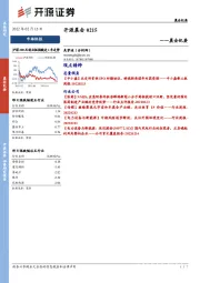 开源晨会