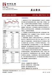 晨会聚焦