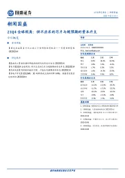 朝闻国盛