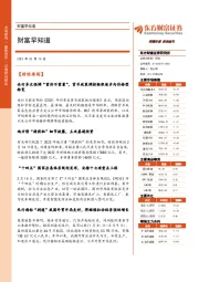 财富早知道
