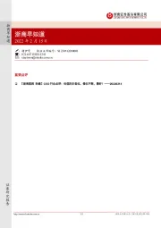 浙商早知道