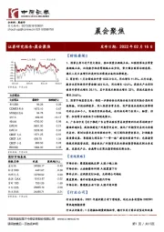 晨会聚焦