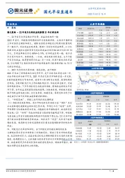 国元早安直通车